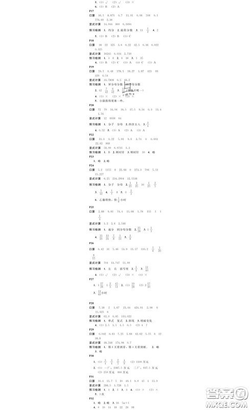广东经济出版社2020春广东作业本五年级数学下册人教版答案 广东经济出版社2020春广东作业本五年级数学下册人教版答案