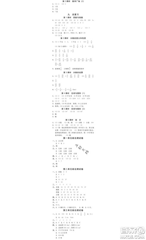 广东经济出版社2020春广东作业本五年级数学下册人教版答案 广东经济出版社2020春广东作业本五年级数学下册人教版答案