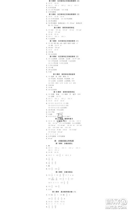 广东经济出版社2020春广东作业本五年级数学下册人教版答案 广东经济出版社2020春广东作业本五年级数学下册人教版答案