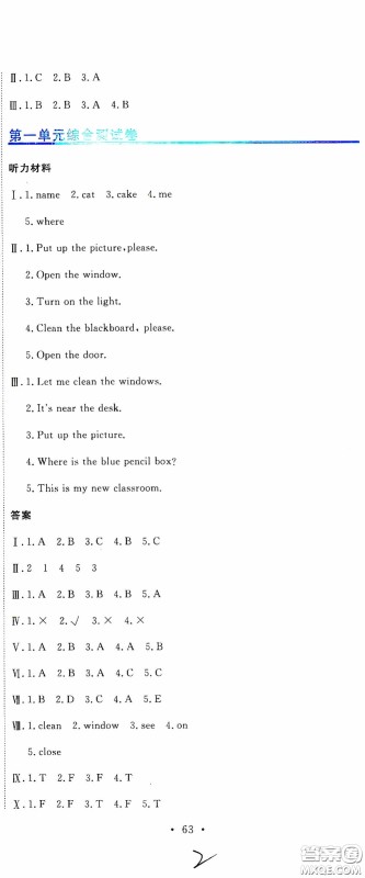 北京教育出版社2020提分教练优学导练测试卷三年级英语下册人教精通版答案