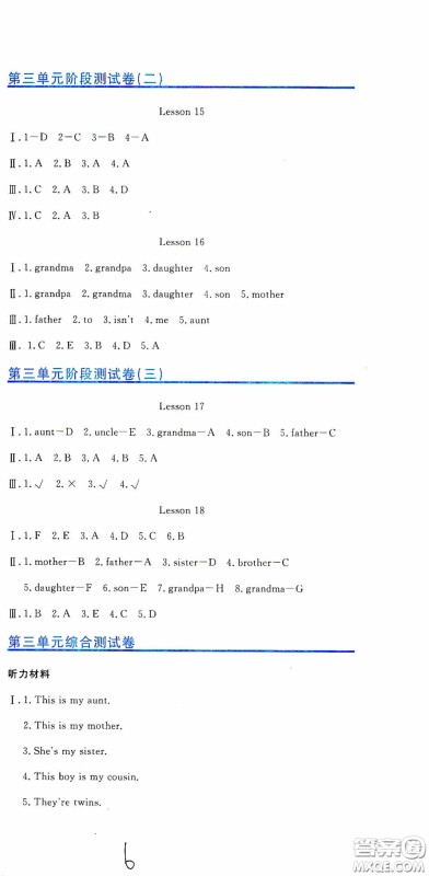 北京教育出版社2020提分教练优学导练测试卷三年级英语下册人教精通版答案