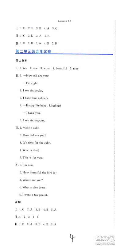 北京教育出版社2020提分教练优学导练测试卷三年级英语下册人教精通版答案