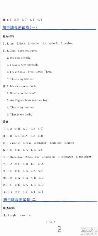 北京教育出版社2020提分教练优学导练测试卷三年级英语下册人教精通版答案