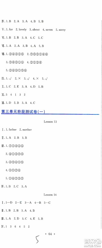 北京教育出版社2020提分教练优学导练测试卷三年级英语下册人教精通版答案