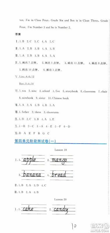 北京教育出版社2020提分教练优学导练测试卷三年级英语下册人教精通版答案
