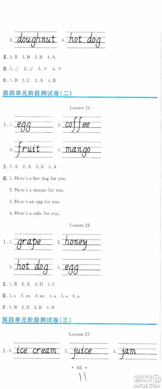 北京教育出版社2020提分教练优学导练测试卷三年级英语下册人教精通版答案