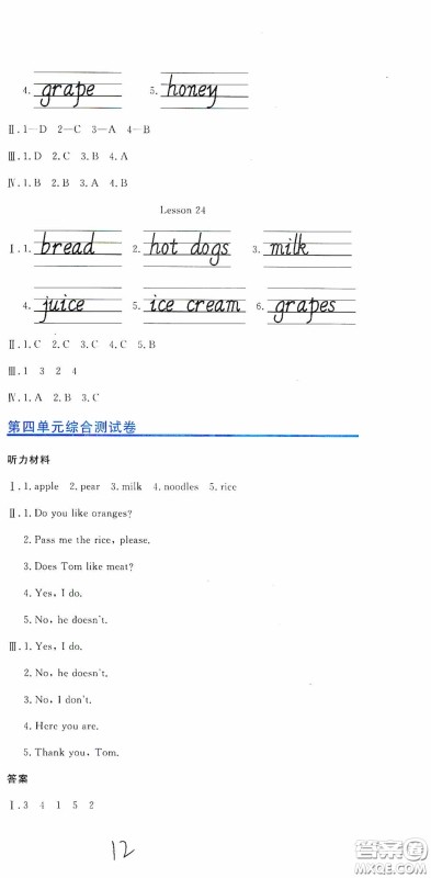 北京教育出版社2020提分教练优学导练测试卷三年级英语下册人教精通版答案