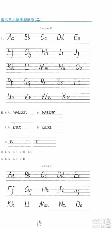 北京教育出版社2020提分教练优学导练测试卷三年级英语下册人教精通版答案
