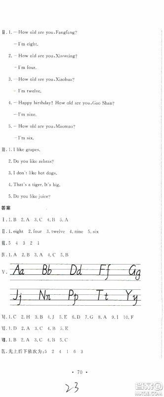 北京教育出版社2020提分教练优学导练测试卷三年级英语下册人教精通版答案