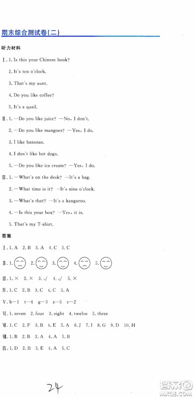 北京教育出版社2020提分教练优学导练测试卷三年级英语下册人教精通版答案