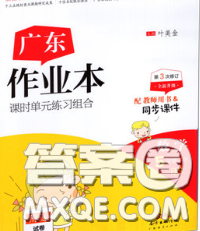 广东经济出版社2020春广东作业本五年级数学下册北师版答案 广东经济出版社2020春广东作业本五年级数学下册北师版答案