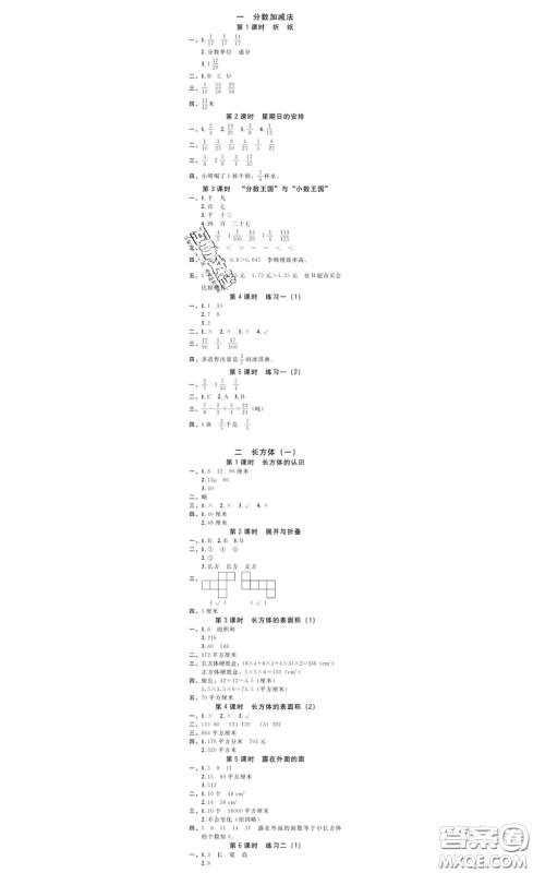 广东经济出版社2020春广东作业本五年级数学下册北师版答案 广东经济出版社2020春广东作业本五年级数学下册北师版答案