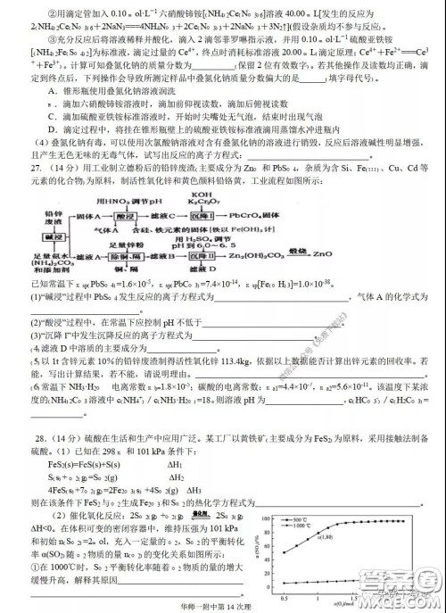 华中师大一附中2020届高三理科综合能力测试试题及答案 华中师大一附中2020届高三理科综合能力测试试题及答案