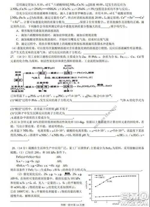 华中师大一附中2020届高三理科综合能力测试试题及答案