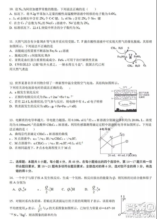 华中师大一附中2020届高三理科综合能力测试试题及答案 华中师大一附中2020届高三理科综合能力测试试题及答案