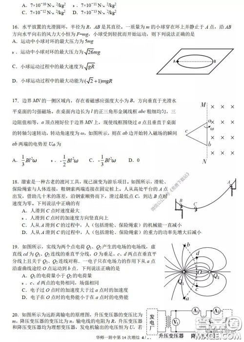 华中师大一附中2020届高三理科综合能力测试试题及答案