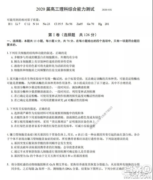 华中师大一附中2020届高三理科综合能力测试试题及答案 华中师大一附中2020届高三理科综合能力测试试题及答案