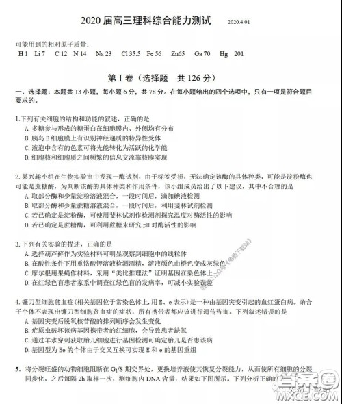 华中师大一附中2020届高三理科综合能力测试试题及答案