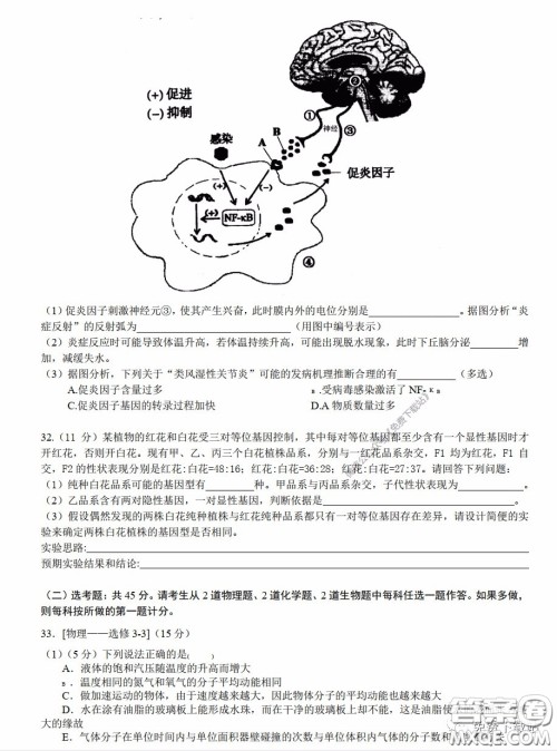 华中师大一附中2020届高三理科综合能力测试试题及答案