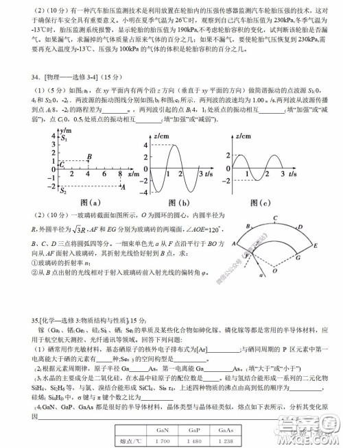 华中师大一附中2020届高三理科综合能力测试试题及答案