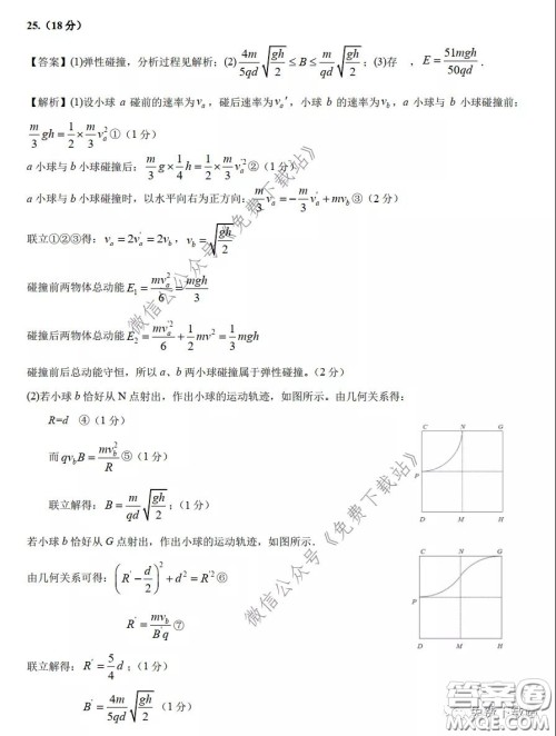 华中师大一附中2020届高三理科综合能力测试试题及答案