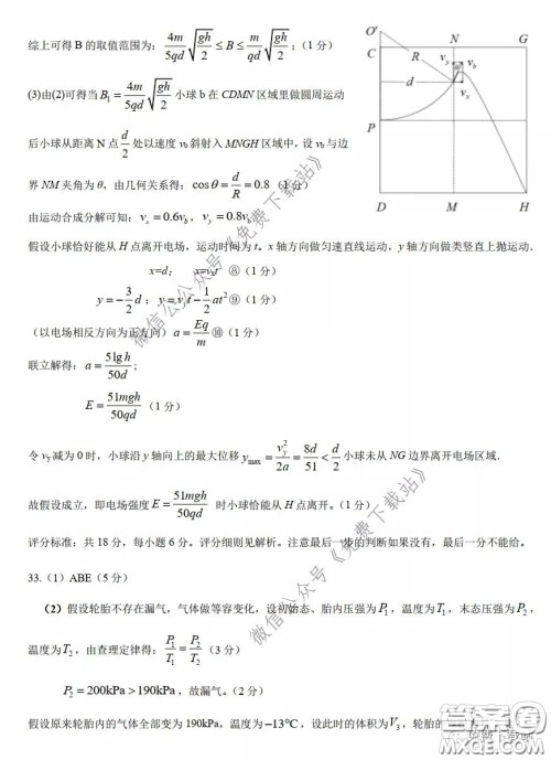 华中师大一附中2020届高三理科综合能力测试试题及答案