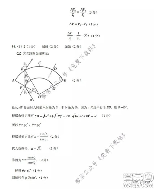 华中师大一附中2020届高三理科综合能力测试试题及答案