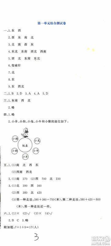 北京教育出版社2020提分教练优学导练测试卷三年级数学下册人教版答案 北京教育出版社2020提分教练优学导练测试卷三年级数学下册人教版答案