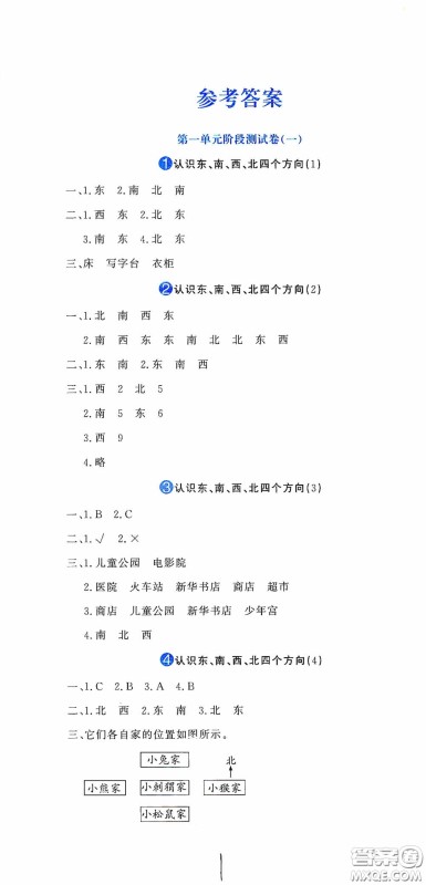 北京教育出版社2020提分教练优学导练测试卷三年级数学下册人教版答案 北京教育出版社2020提分教练优学导练测试卷三年级数学下册人教版答案