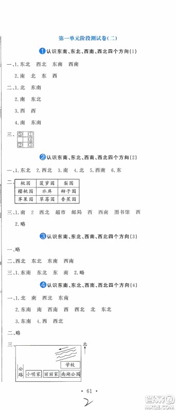 北京教育出版社2020提分教练优学导练测试卷三年级数学下册人教版答案 北京教育出版社2020提分教练优学导练测试卷三年级数学下册人教版答案