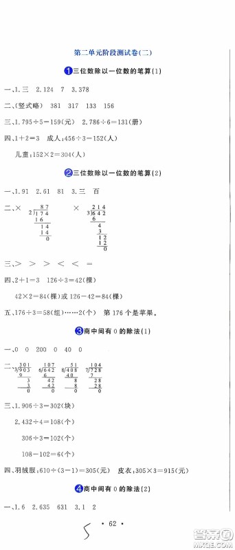 北京教育出版社2020提分教练优学导练测试卷三年级数学下册人教版答案 北京教育出版社2020提分教练优学导练测试卷三年级数学下册人教版答案
