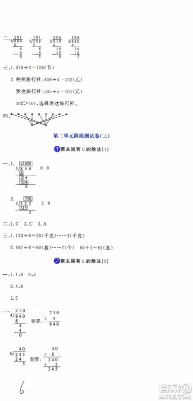 北京教育出版社2020提分教练优学导练测试卷三年级数学下册人教版答案 北京教育出版社2020提分教练优学导练测试卷三年级数学下册人教版答案