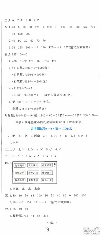 北京教育出版社2020提分教练优学导练测试卷三年级数学下册人教版答案 北京教育出版社2020提分教练优学导练测试卷三年级数学下册人教版答案