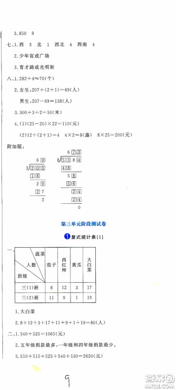 北京教育出版社2020提分教练优学导练测试卷三年级数学下册人教版答案 北京教育出版社2020提分教练优学导练测试卷三年级数学下册人教版答案