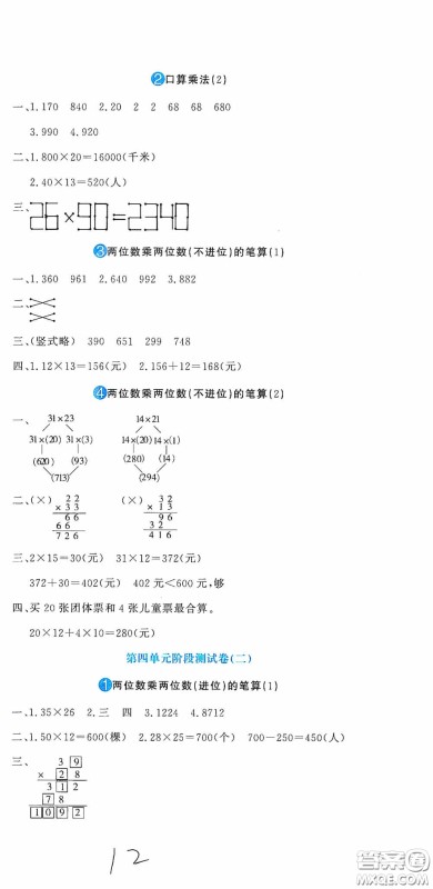北京教育出版社2020提分教练优学导练测试卷三年级数学下册人教版答案 北京教育出版社2020提分教练优学导练测试卷三年级数学下册人教版答案