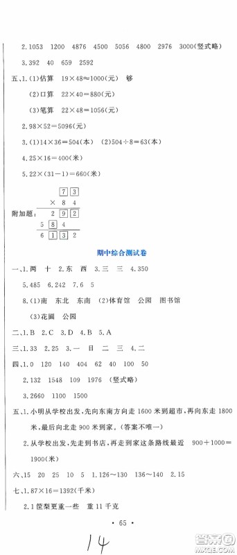 北京教育出版社2020提分教练优学导练测试卷三年级数学下册人教版答案 北京教育出版社2020提分教练优学导练测试卷三年级数学下册人教版答案