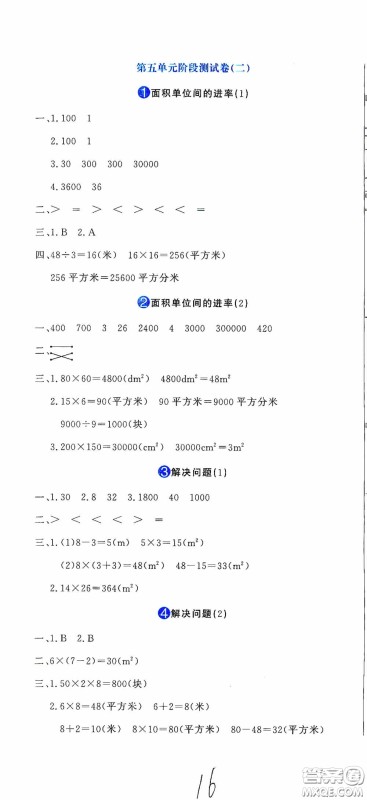北京教育出版社2020提分教练优学导练测试卷三年级数学下册人教版答案 北京教育出版社2020提分教练优学导练测试卷三年级数学下册人教版答案