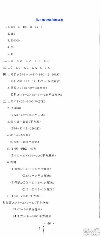 北京教育出版社2020提分教练优学导练测试卷三年级数学下册人教版答案