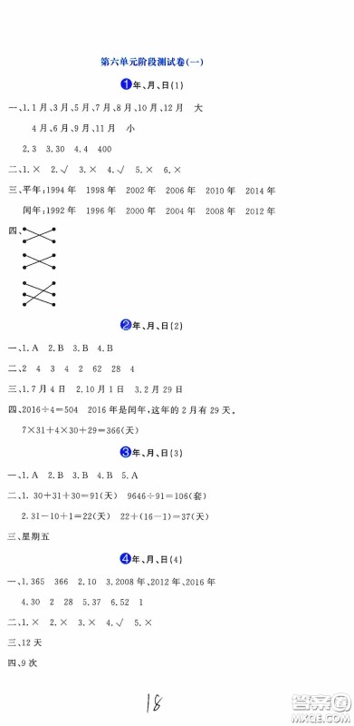 北京教育出版社2020提分教练优学导练测试卷三年级数学下册人教版答案 北京教育出版社2020提分教练优学导练测试卷三年级数学下册人教版答案