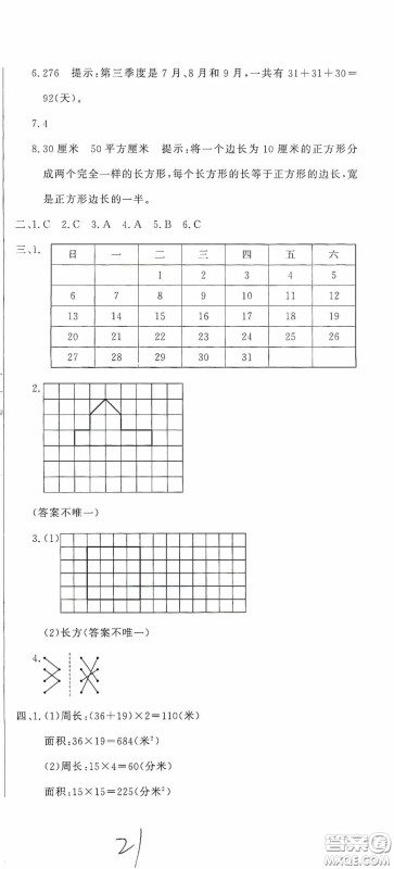 北京教育出版社2020提分教练优学导练测试卷三年级数学下册人教版答案 北京教育出版社2020提分教练优学导练测试卷三年级数学下册人教版答案