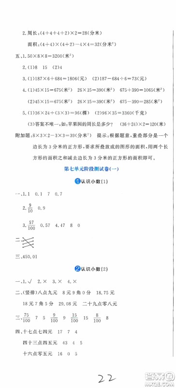 北京教育出版社2020提分教练优学导练测试卷三年级数学下册人教版答案 北京教育出版社2020提分教练优学导练测试卷三年级数学下册人教版答案