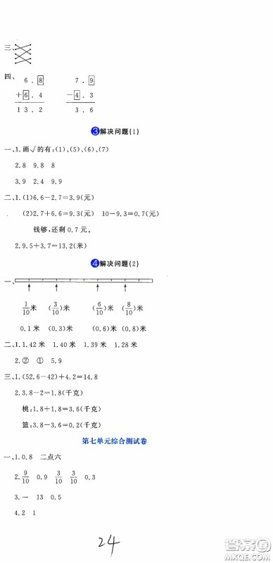 北京教育出版社2020提分教练优学导练测试卷三年级数学下册人教版答案 北京教育出版社2020提分教练优学导练测试卷三年级数学下册人教版答案