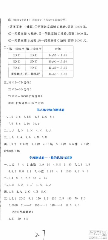 北京教育出版社2020提分教练优学导练测试卷三年级数学下册人教版答案 北京教育出版社2020提分教练优学导练测试卷三年级数学下册人教版答案