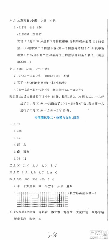 北京教育出版社2020提分教练优学导练测试卷三年级数学下册人教版答案 北京教育出版社2020提分教练优学导练测试卷三年级数学下册人教版答案