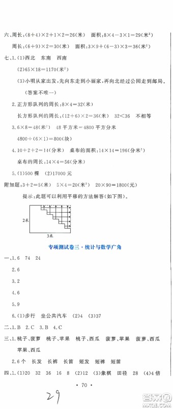 北京教育出版社2020提分教练优学导练测试卷三年级数学下册人教版答案