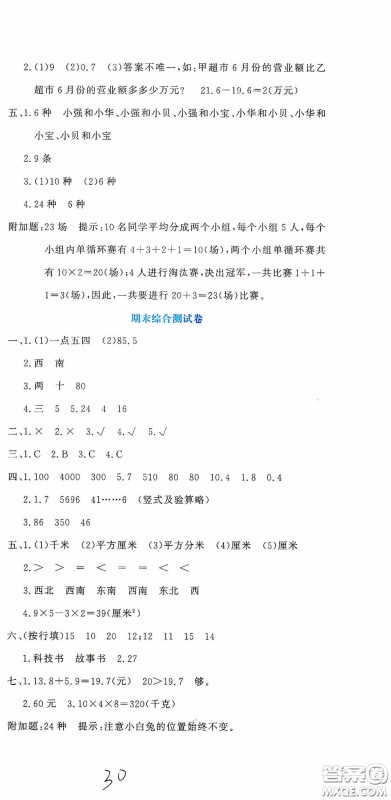 北京教育出版社2020提分教练优学导练测试卷三年级数学下册人教版答案 北京教育出版社2020提分教练优学导练测试卷三年级数学下册人教版答案