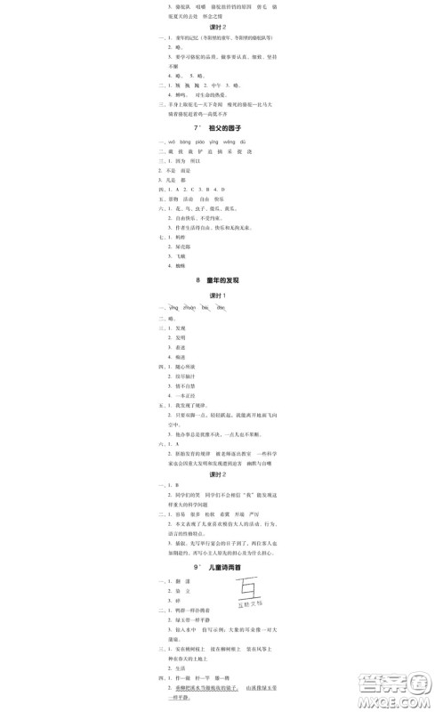 广东经济出版社2020春广东作业本五年级语文下册人教版答案 广东经济出版社2020春广东作业本五年级语文下册人教版答案