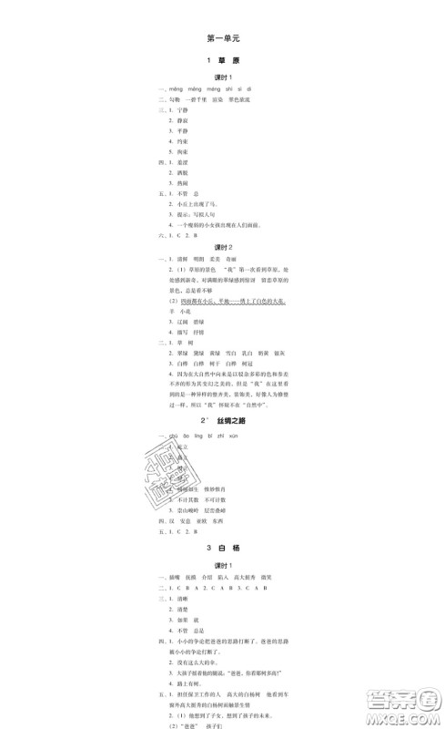 广东经济出版社2020春广东作业本五年级语文下册人教版答案 广东经济出版社2020春广东作业本五年级语文下册人教版答案