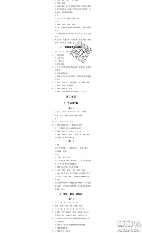 广东经济出版社2020春广东作业本五年级语文下册人教版答案 广东经济出版社2020春广东作业本五年级语文下册人教版答案