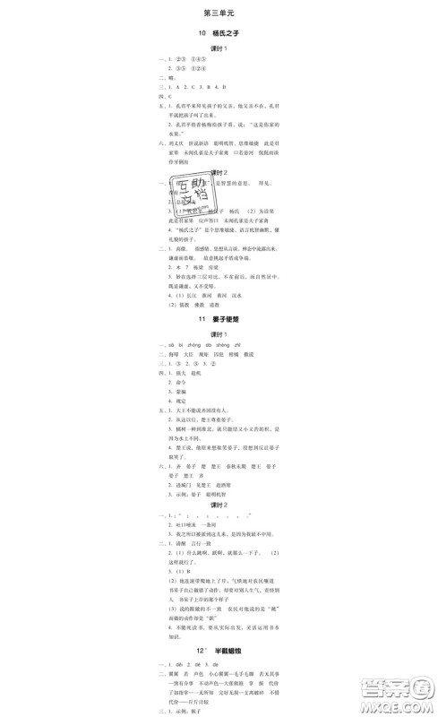 广东经济出版社2020春广东作业本五年级语文下册人教版答案 广东经济出版社2020春广东作业本五年级语文下册人教版答案